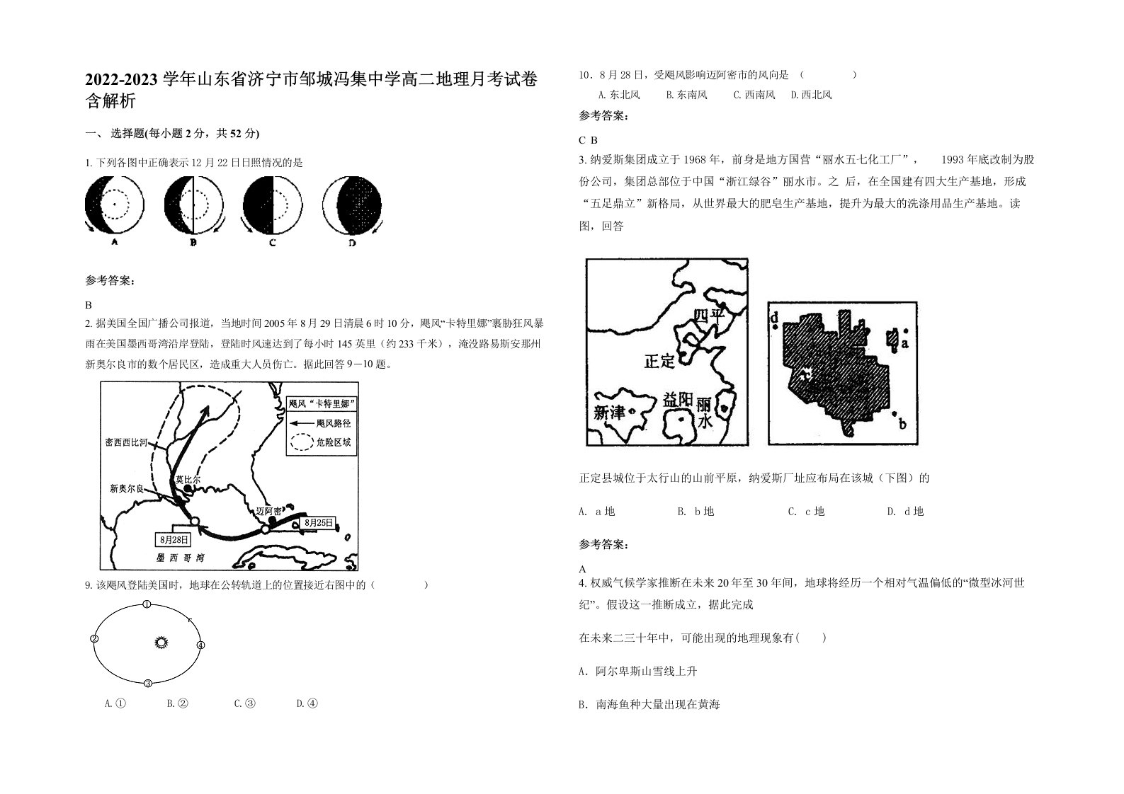 2022-2023学年山东省济宁市邹城冯集中学高二地理月考试卷含解析