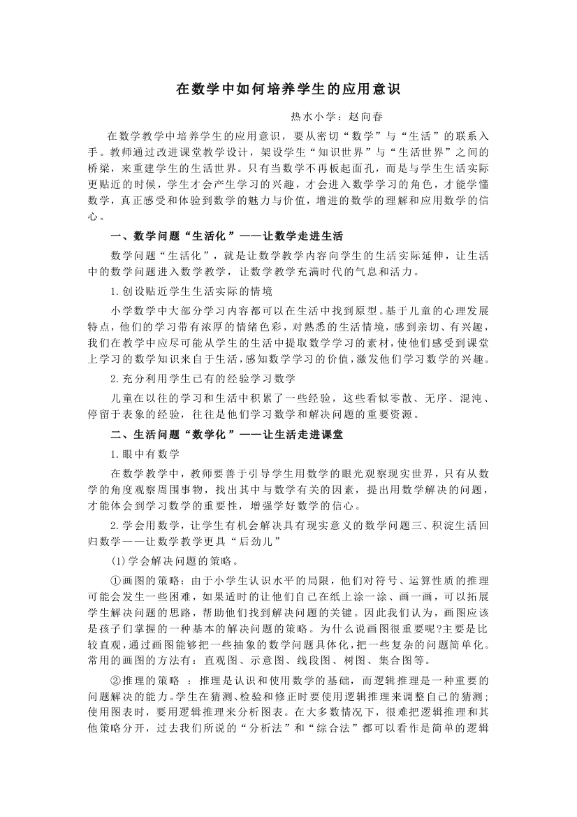 在数学中如何培养学生的应用意识