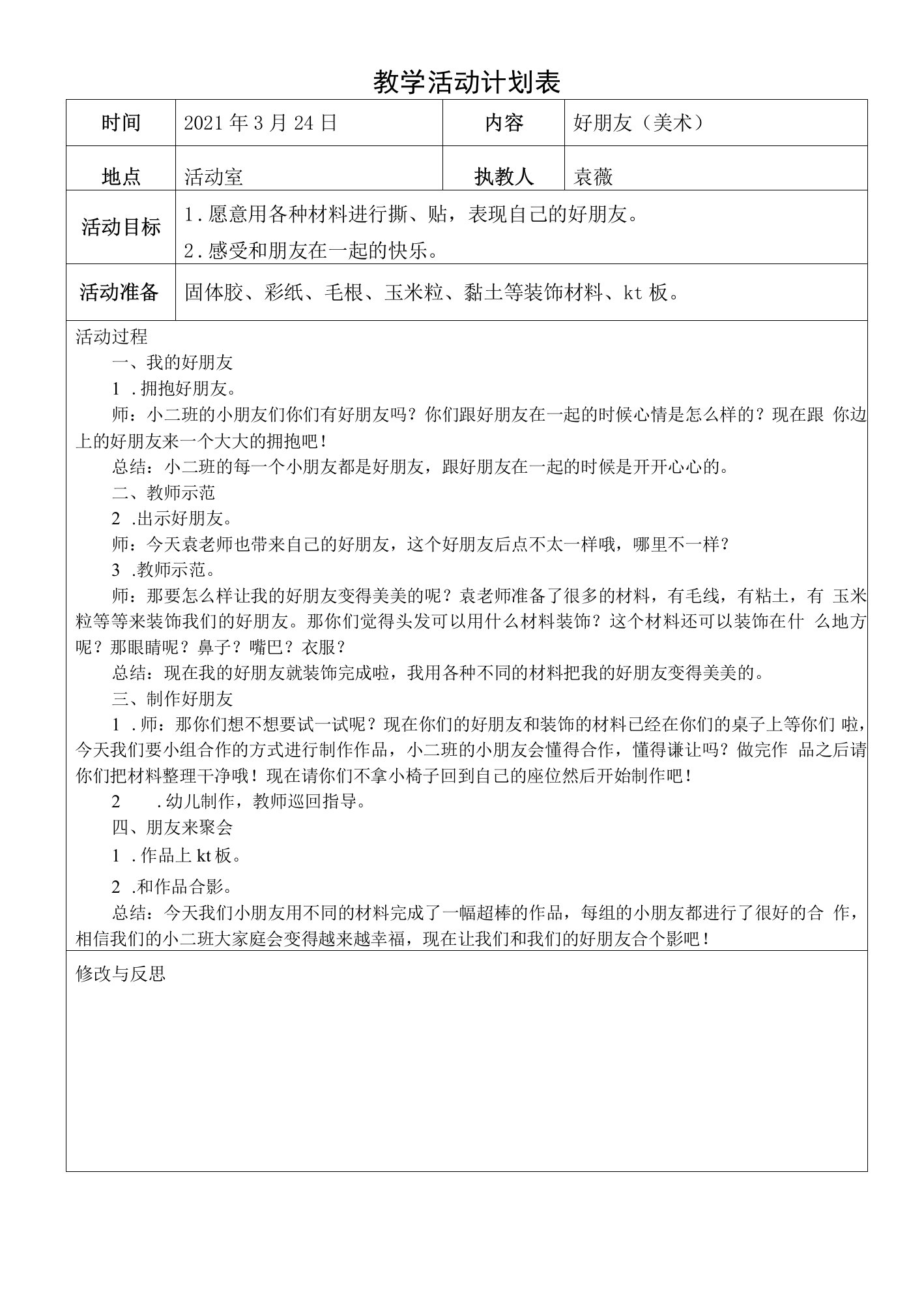 中小幼美术活动：好朋友公开课教案教学设计课件【一等奖】