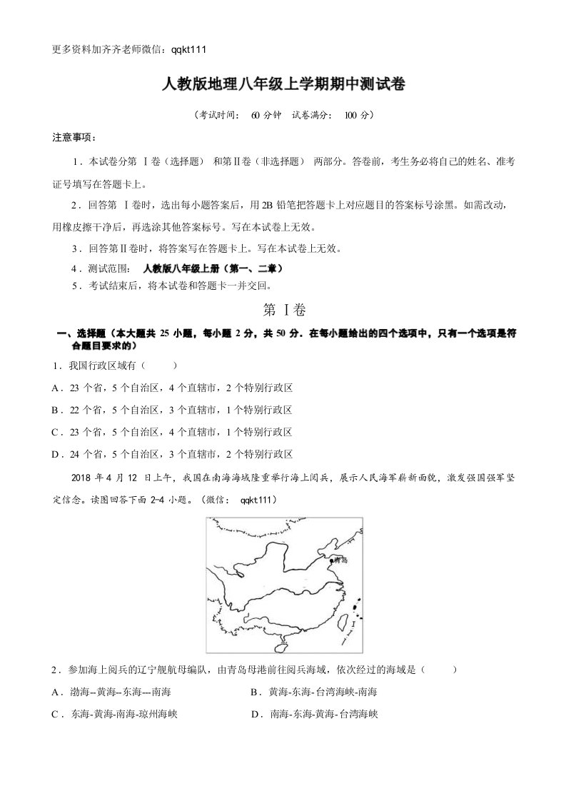 人教版地理八年级上学期期中测试卷（4）