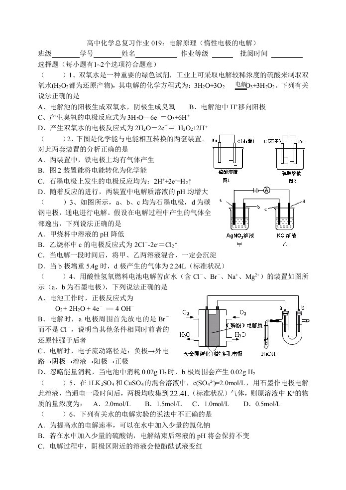 高中化学总复习作业019：电解原理(惰性电极的电解)