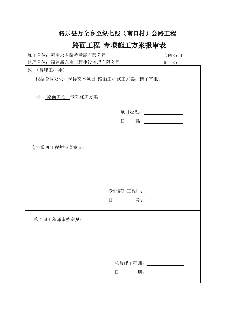 路面工程分部开工报告