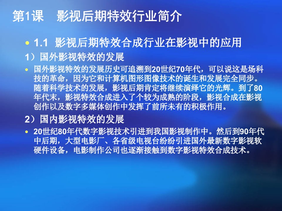 影视后期特效行业简介知识介绍