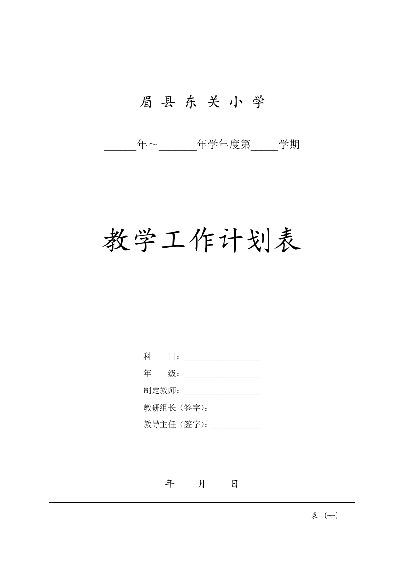 二一班教学工作计划