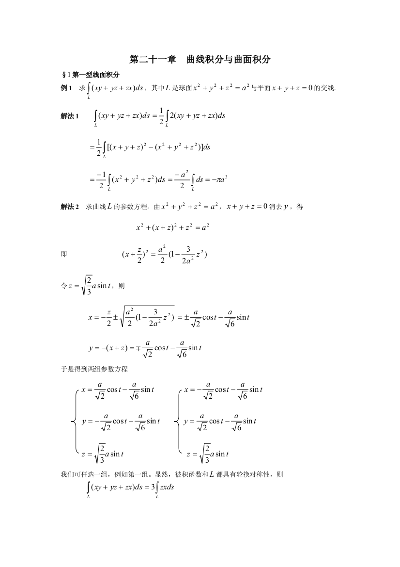 曲线积分与曲面积分17261