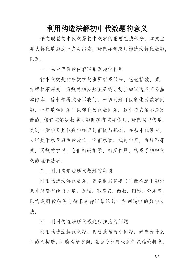 利用构造法解初中代数题的意义