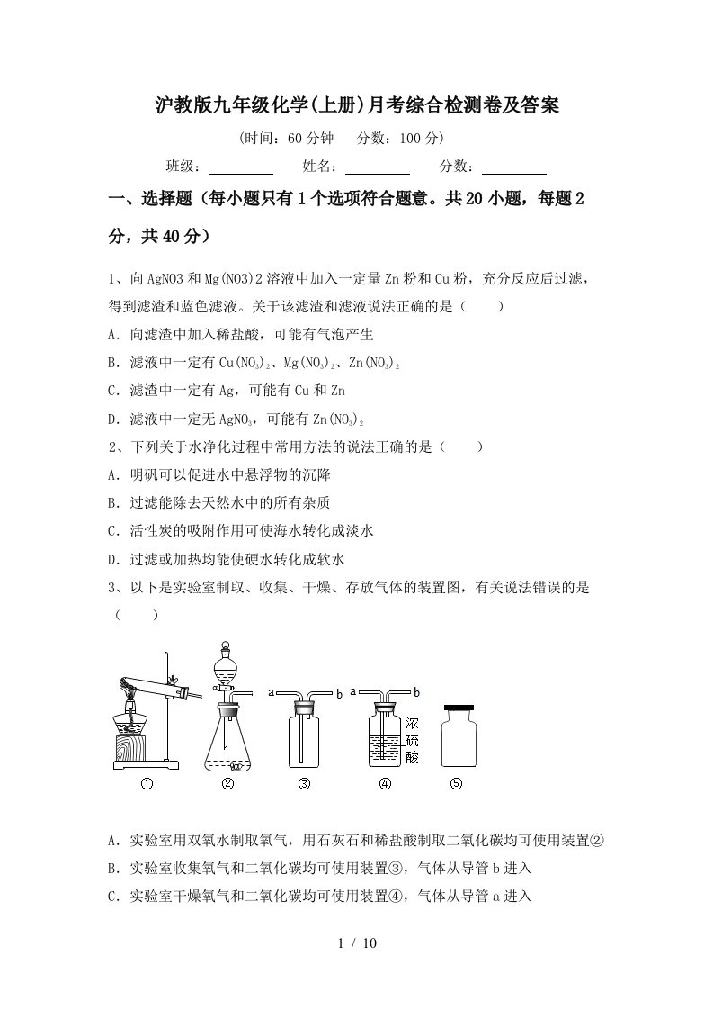 沪教版九年级化学上册月考综合检测卷及答案