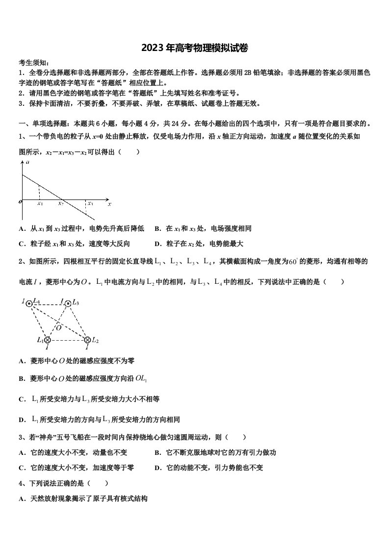 福建省南平市邵武市四中2023届高三第五次模拟考试物理试卷含解析