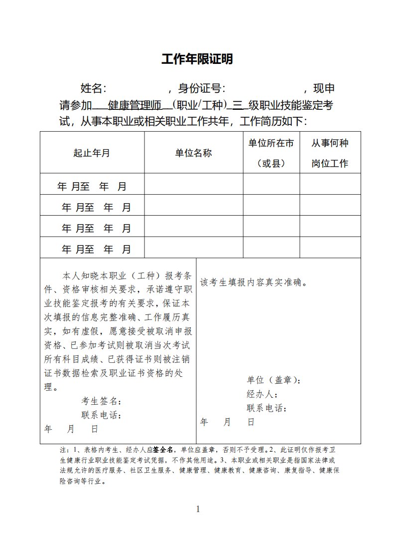 健康管理师三级工作年限证明模板