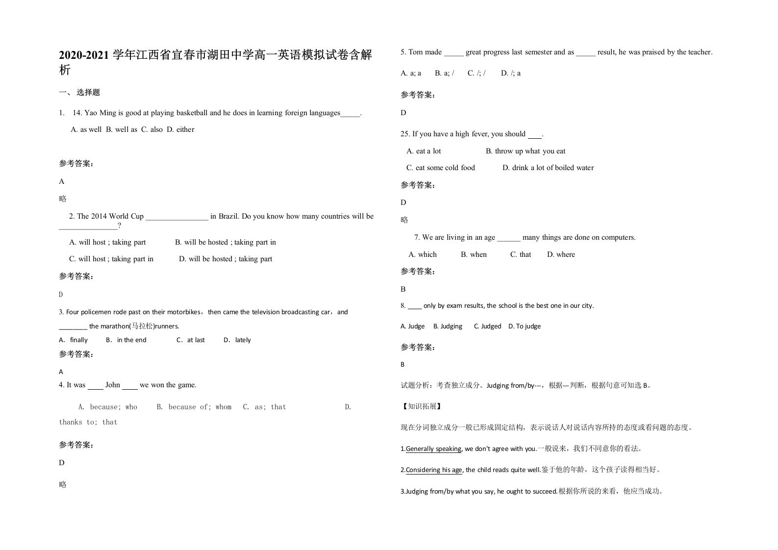 2020-2021学年江西省宜春市湖田中学高一英语模拟试卷含解析