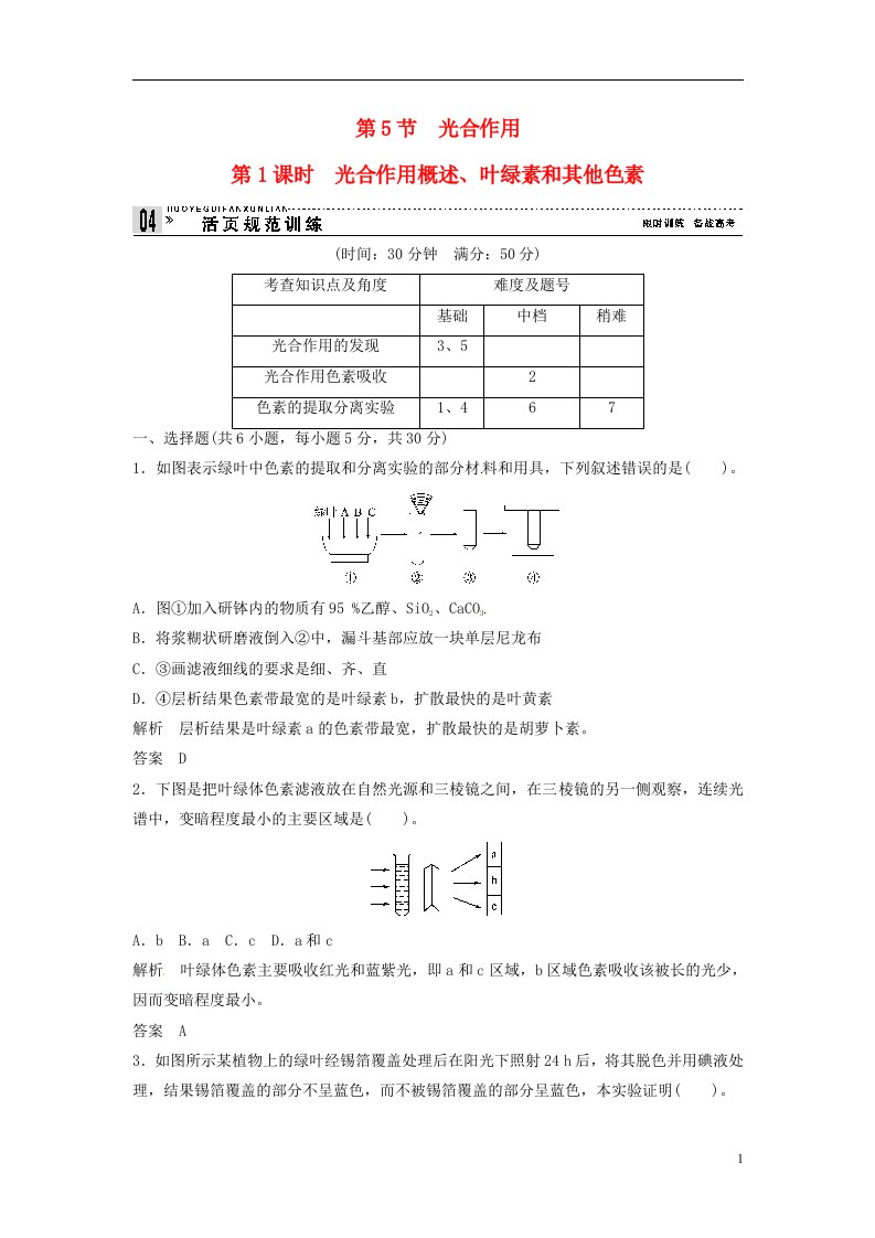 高中生物