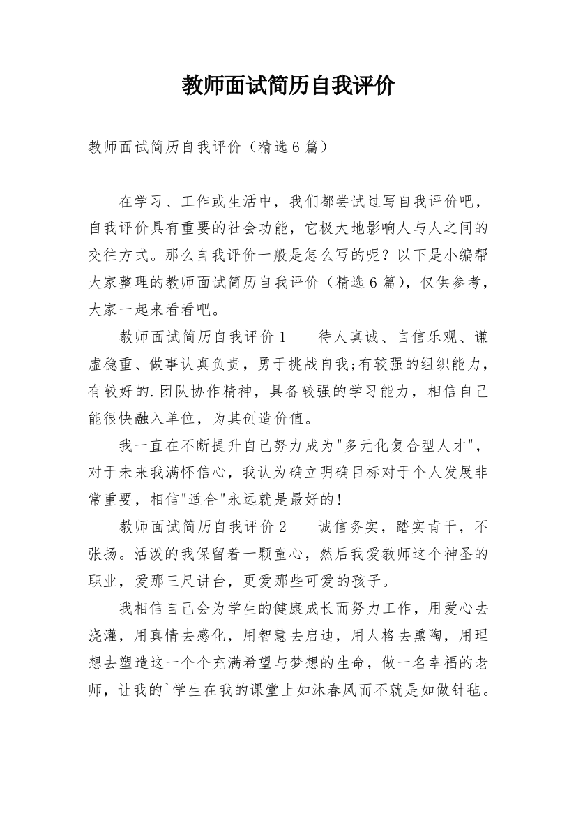 教师面试简历自我评价