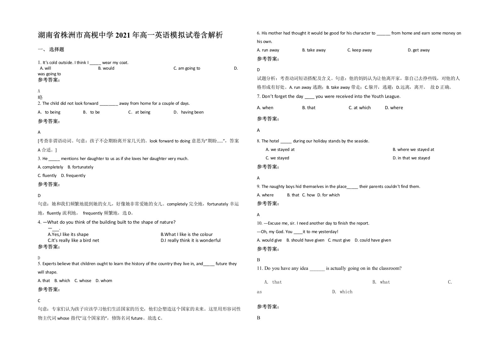 湖南省株洲市高枧中学2021年高一英语模拟试卷含解析