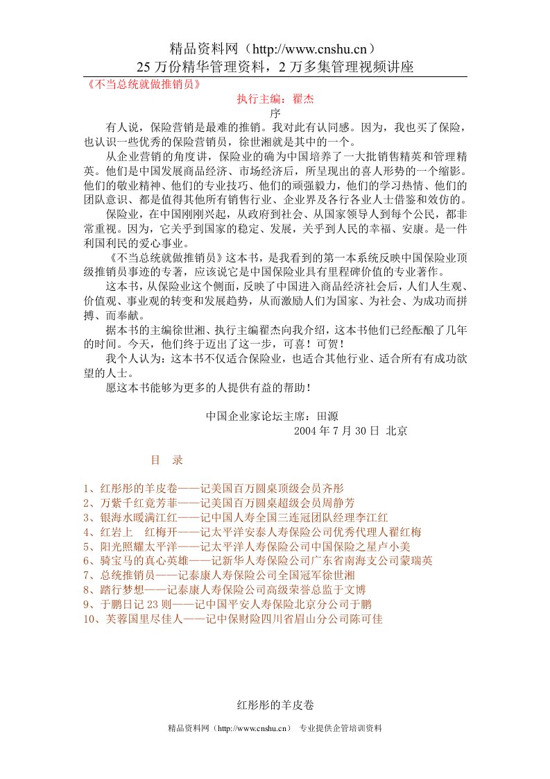 【销售人员宝典不当总统就做推销员】（DOC221页）