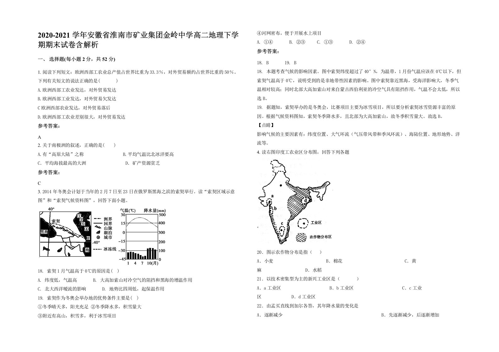 2020-2021学年安徽省淮南市矿业集团金岭中学高二地理下学期期末试卷含解析