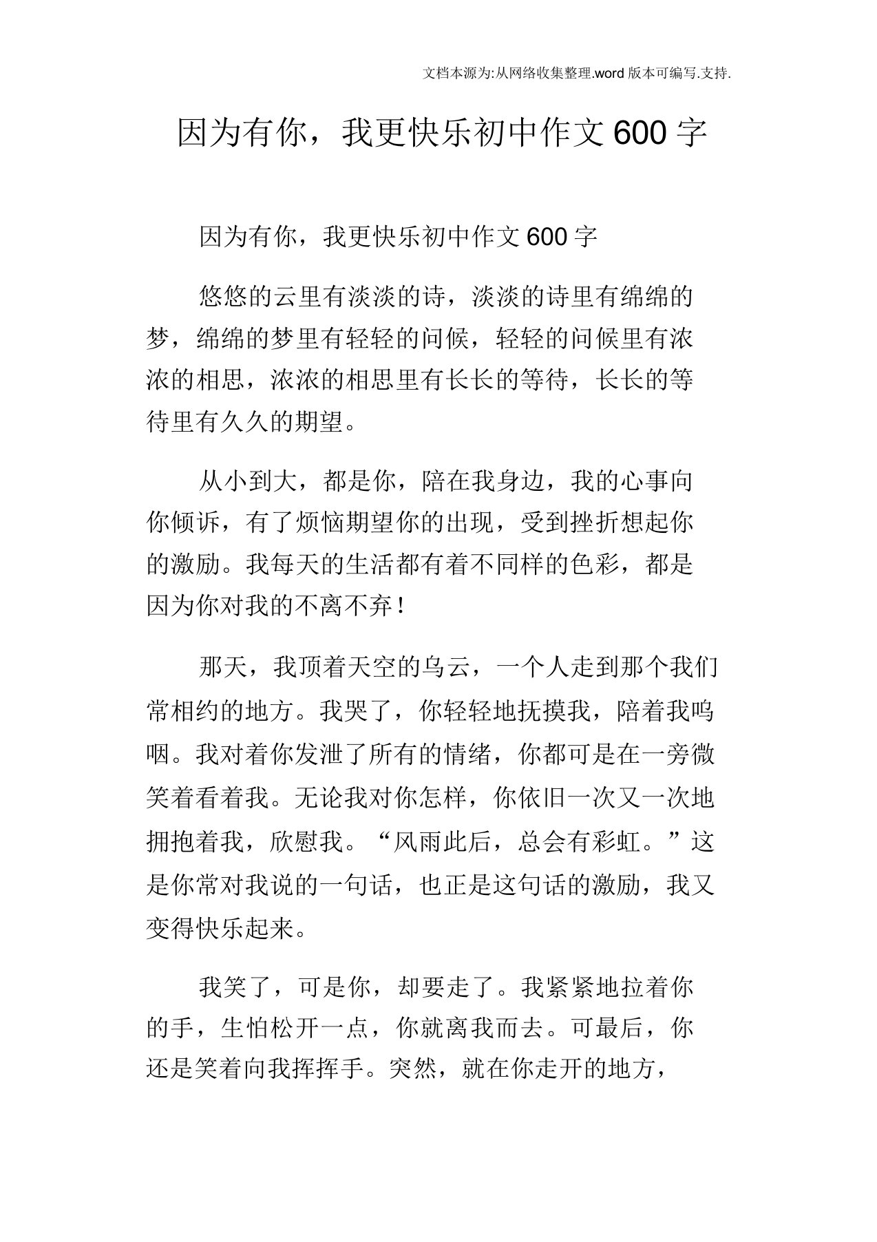 因为有你,我更快乐初中作文600字