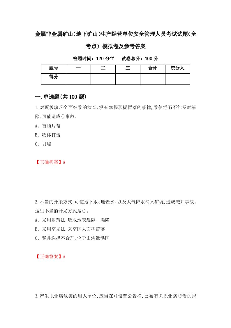 金属非金属矿山地下矿山生产经营单位安全管理人员考试试题全考点模拟卷及参考答案第8期