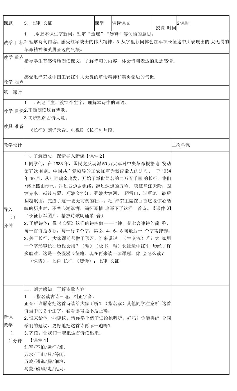 小学语文人教六年级上册（统编2023年更新）第二单元-七律长征