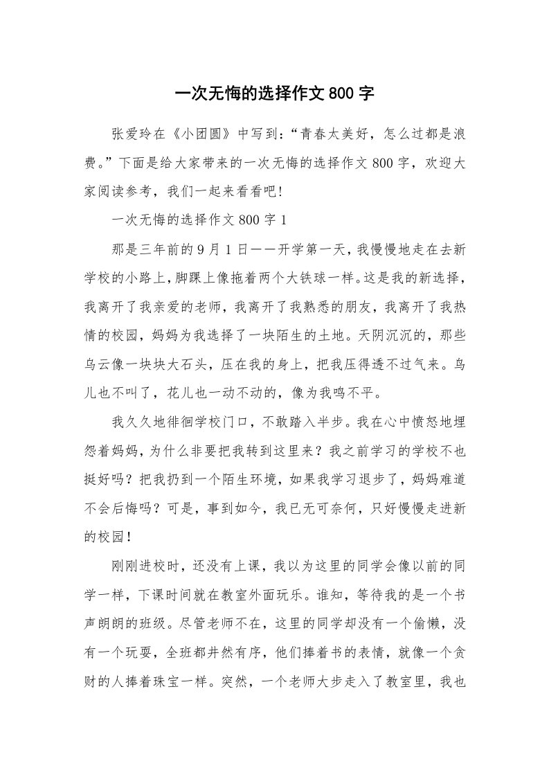 一次无悔的选择作文800字