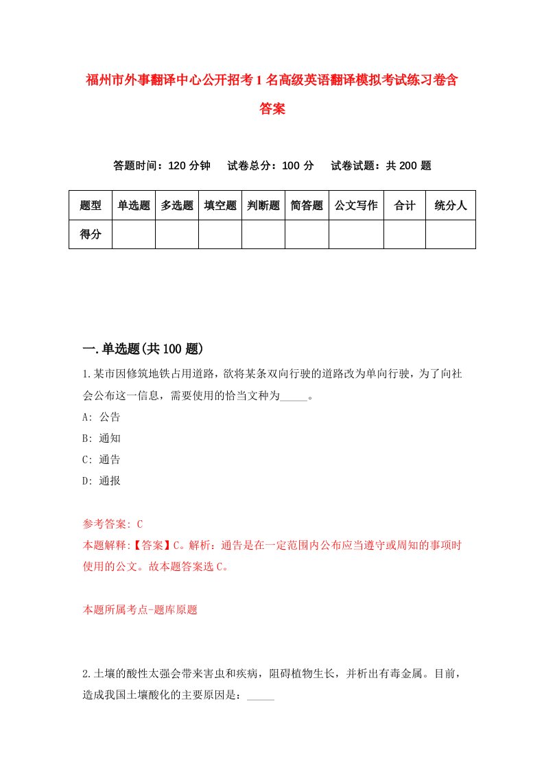 福州市外事翻译中心公开招考1名高级英语翻译模拟考试练习卷含答案第3期