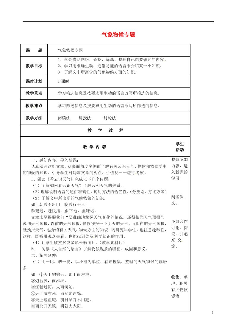 云南省峨山县双江中学九年级语文上册