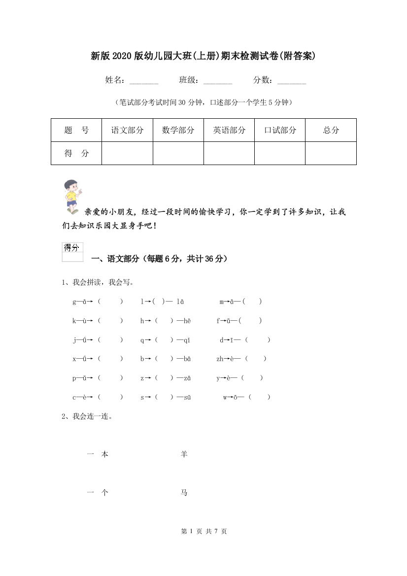 新版2020版幼儿园大班(上册)期末检测试卷(附答案)