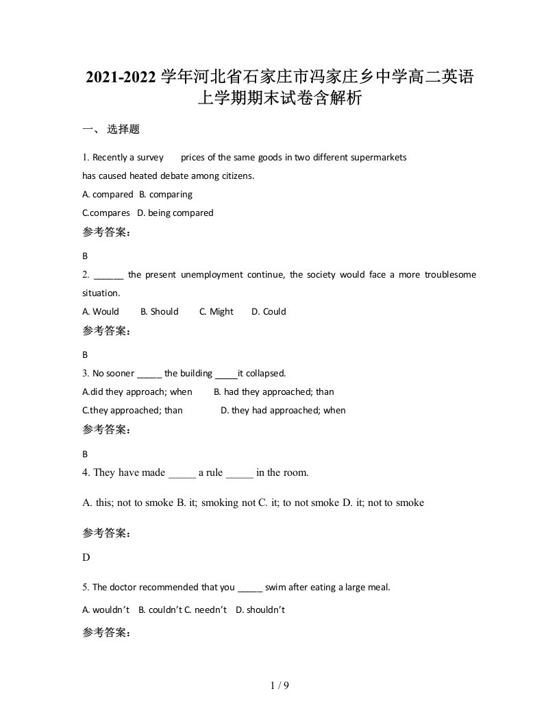 2021-2022学年河北省石家庄市冯家庄乡中学高二英语上学期期末试卷含解析