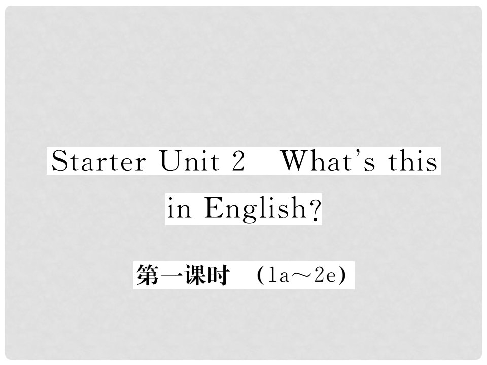 七年级英语上册