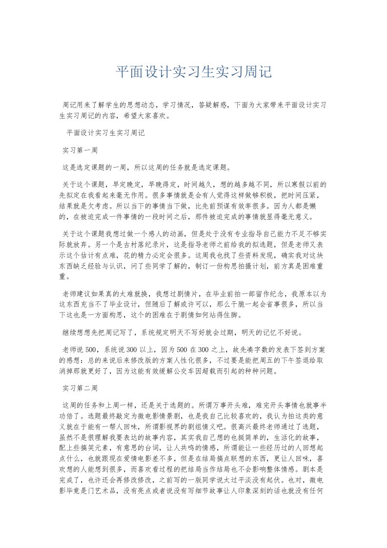 总结报告平面设计实习生实习周记