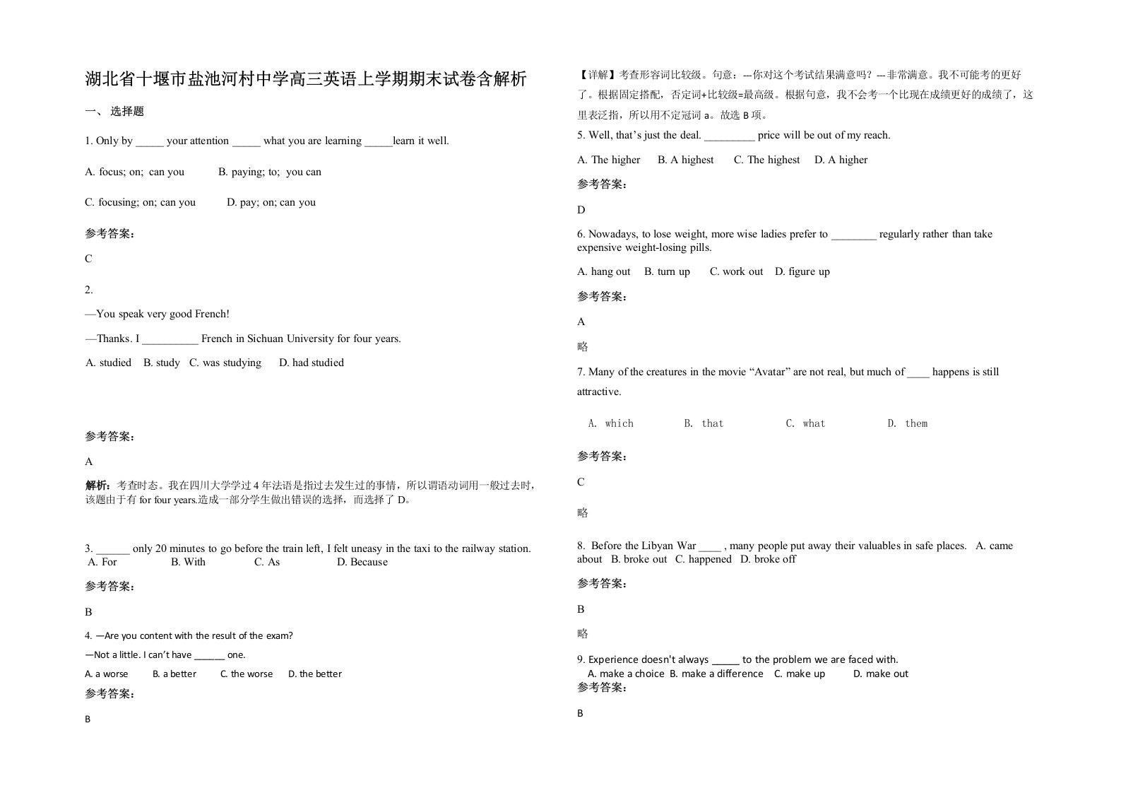 湖北省十堰市盐池河村中学高三英语上学期期末试卷含解析