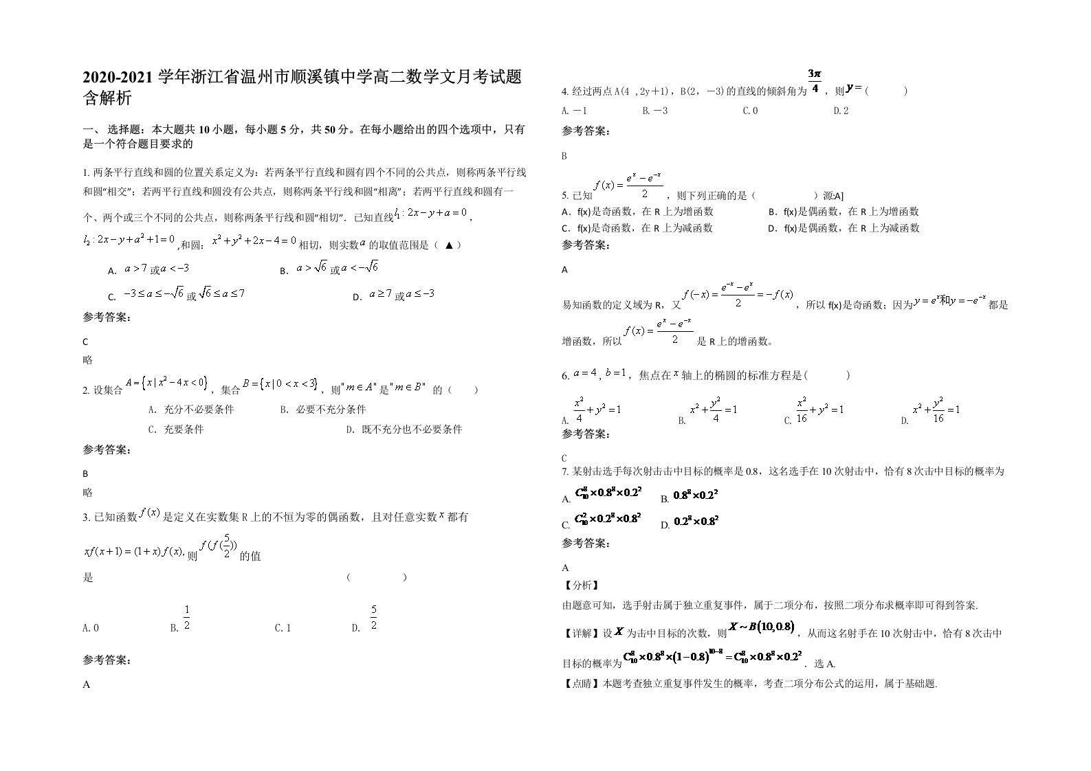 2020-2021学年浙江省温州市顺溪镇中学高二数学文月考试题含解析