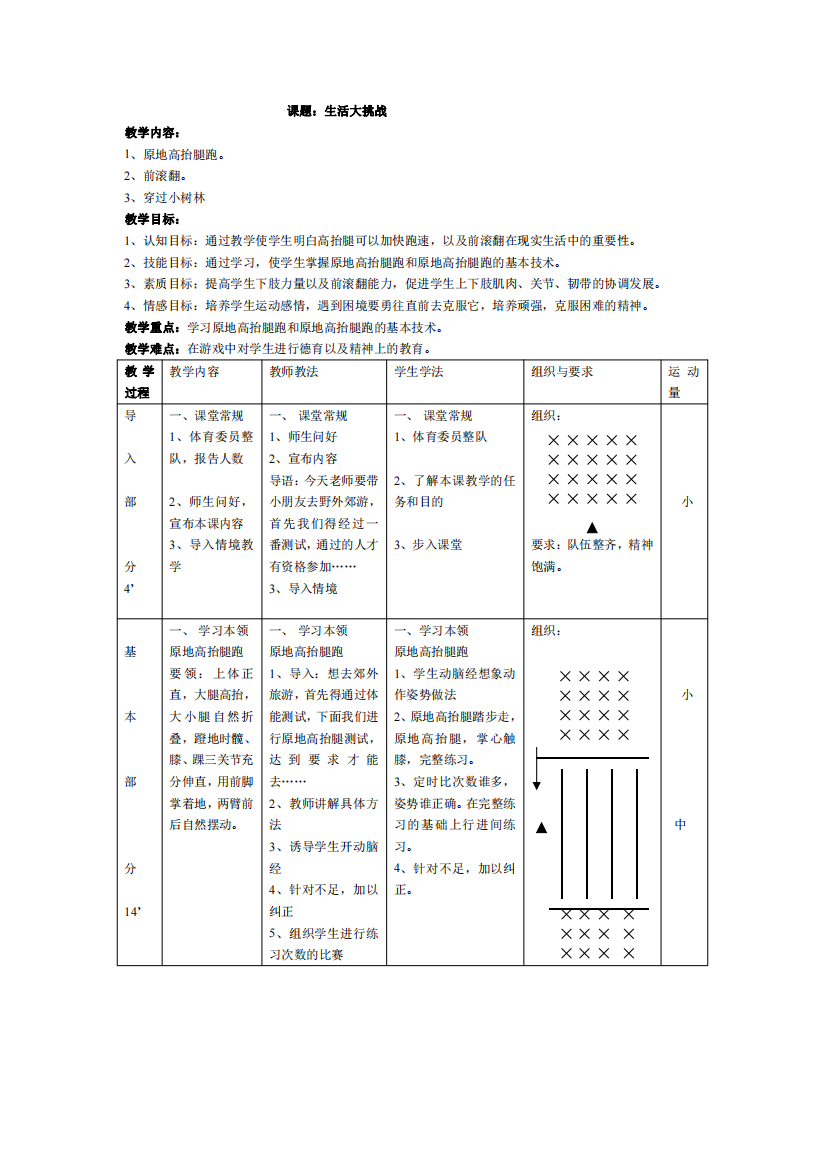 小学二年级上册体育-教学设计-21