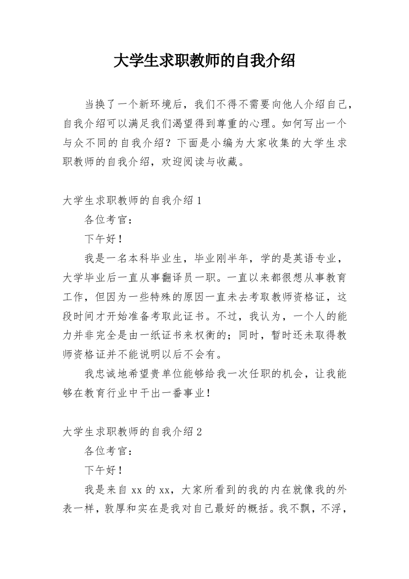 大学生求职教师的自我介绍