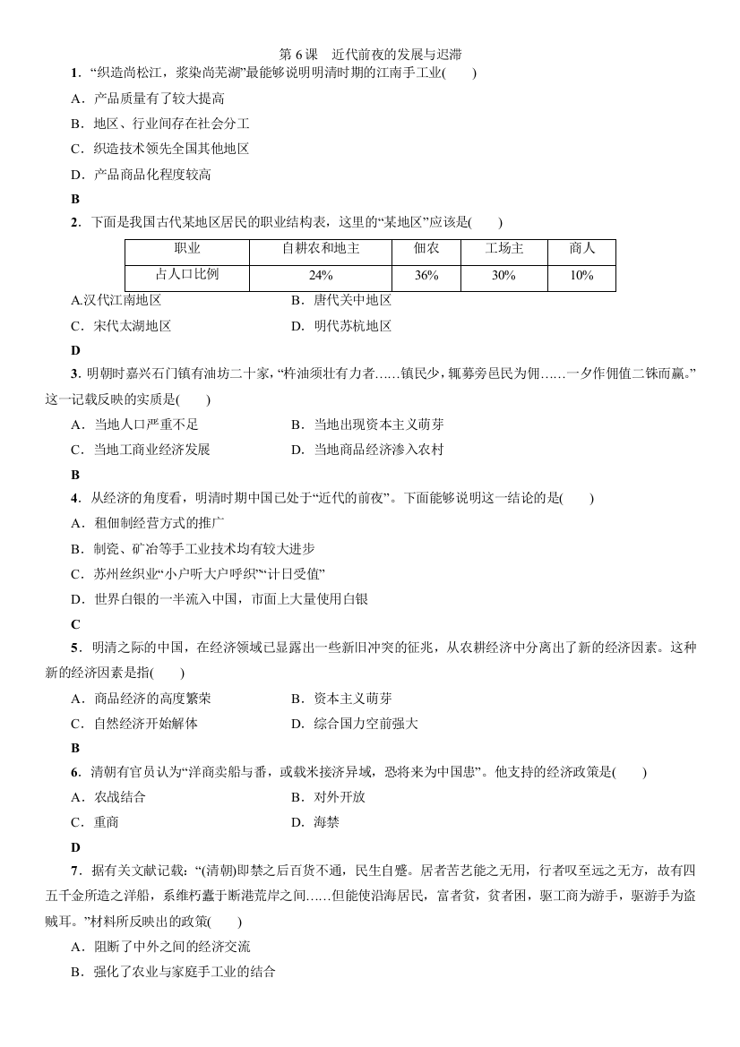 第6课　近代前夜的发展与迟滞[1]