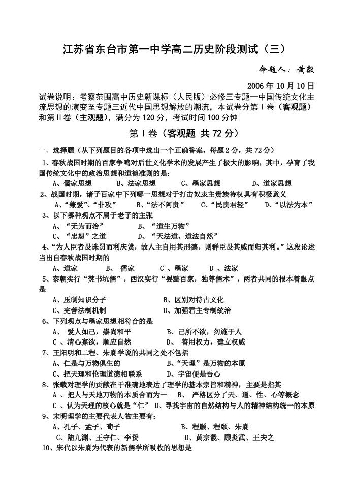 江苏省东台市第一中学高二历史阶段测试(三)