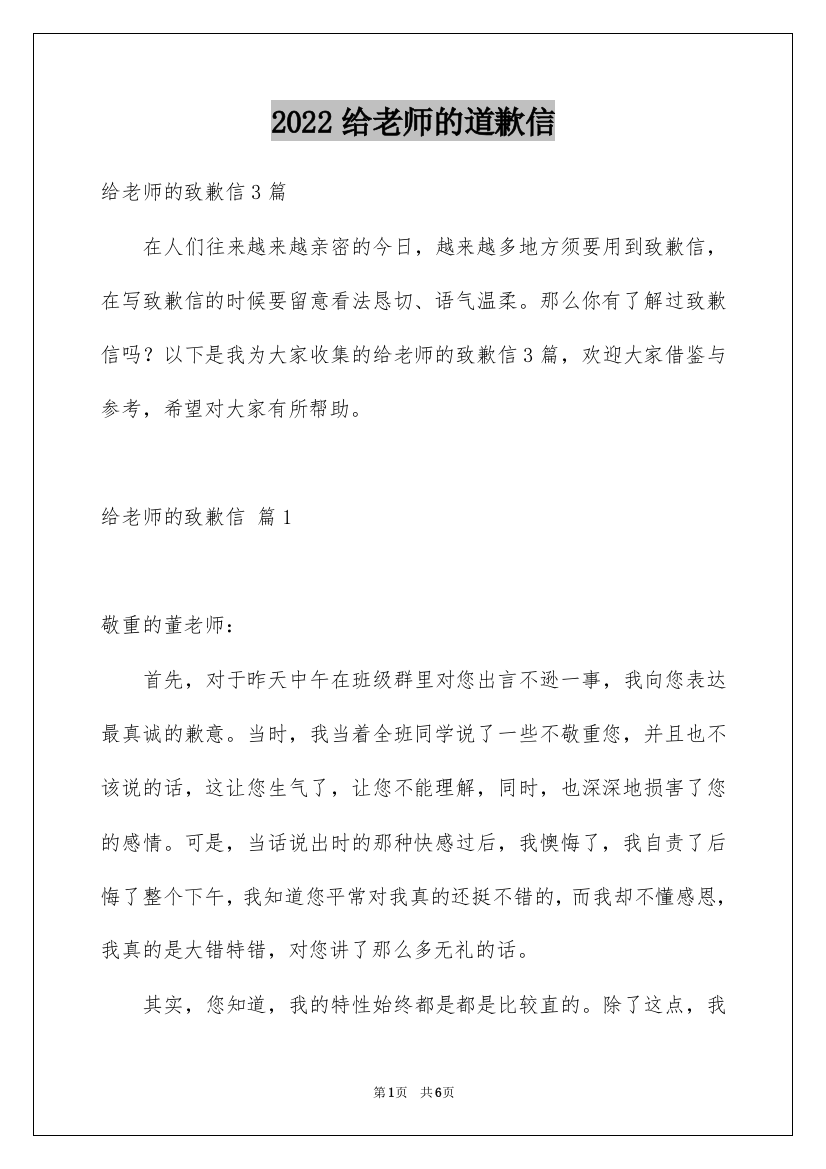 2022给老师的道歉信_235