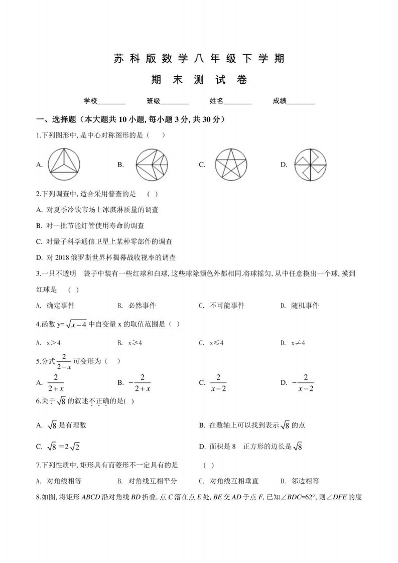 苏科版数学八年级下册《期末考试试卷》附答案