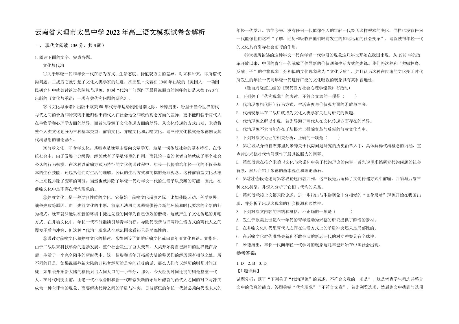 云南省大理市太邑中学2022年高三语文模拟试卷含解析