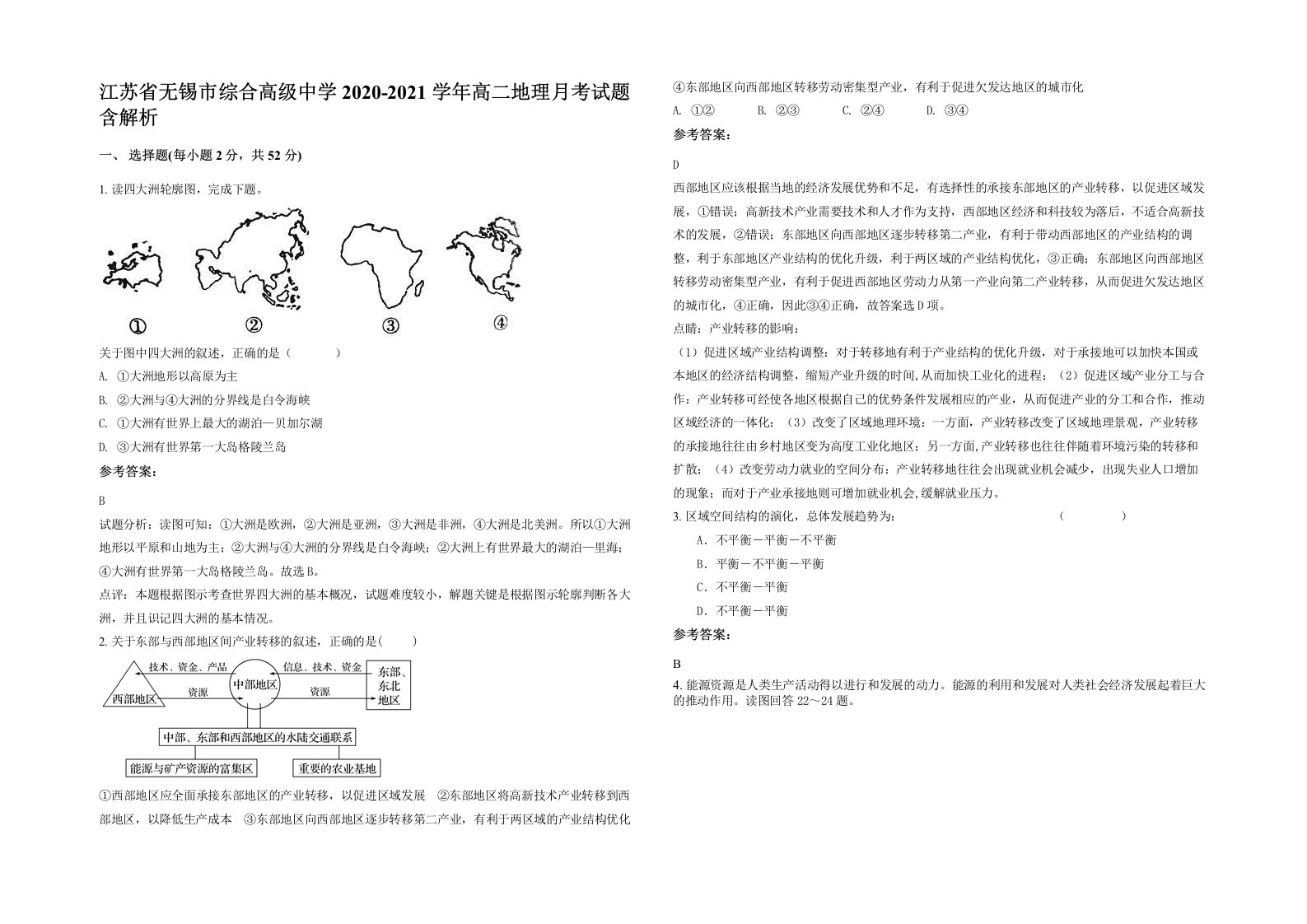 江苏省无锡市综合高级中学2020-2021学年高二地理月考试题含解析