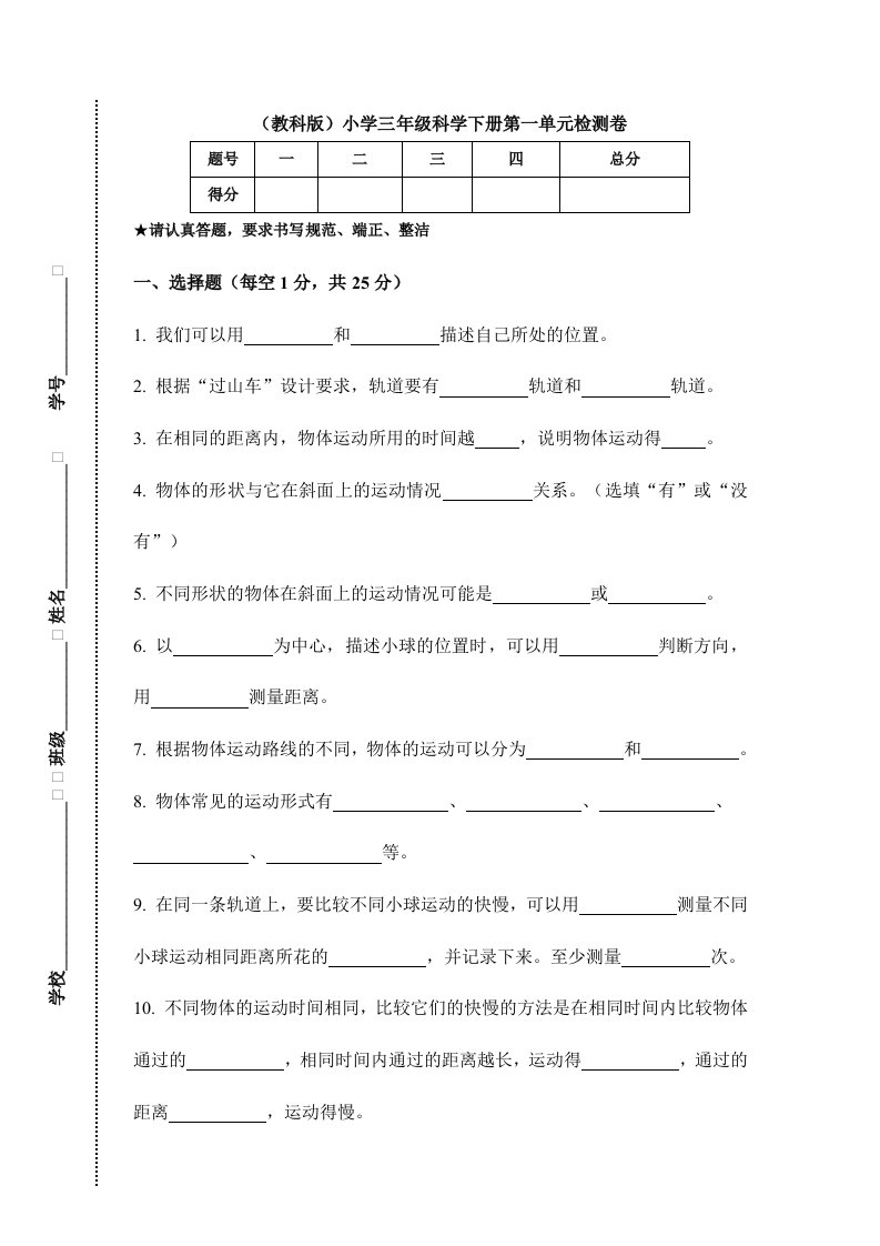 教科版科学三年级下册第一单元检测卷含答案