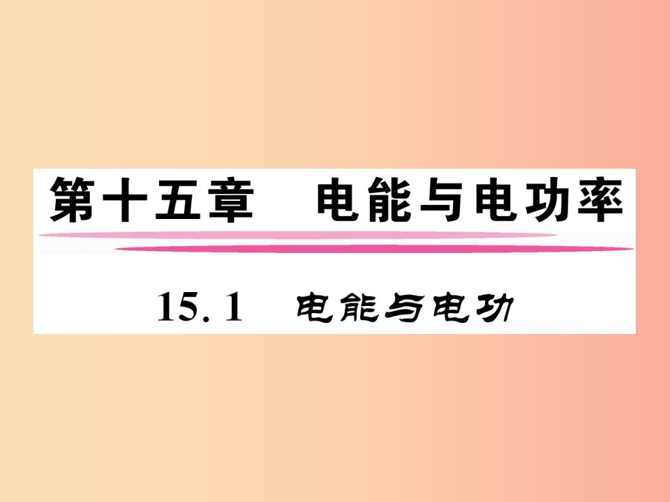 2019年九年级物理上册