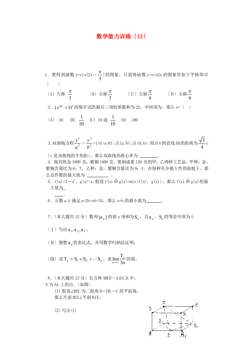 数学能力训练（13）