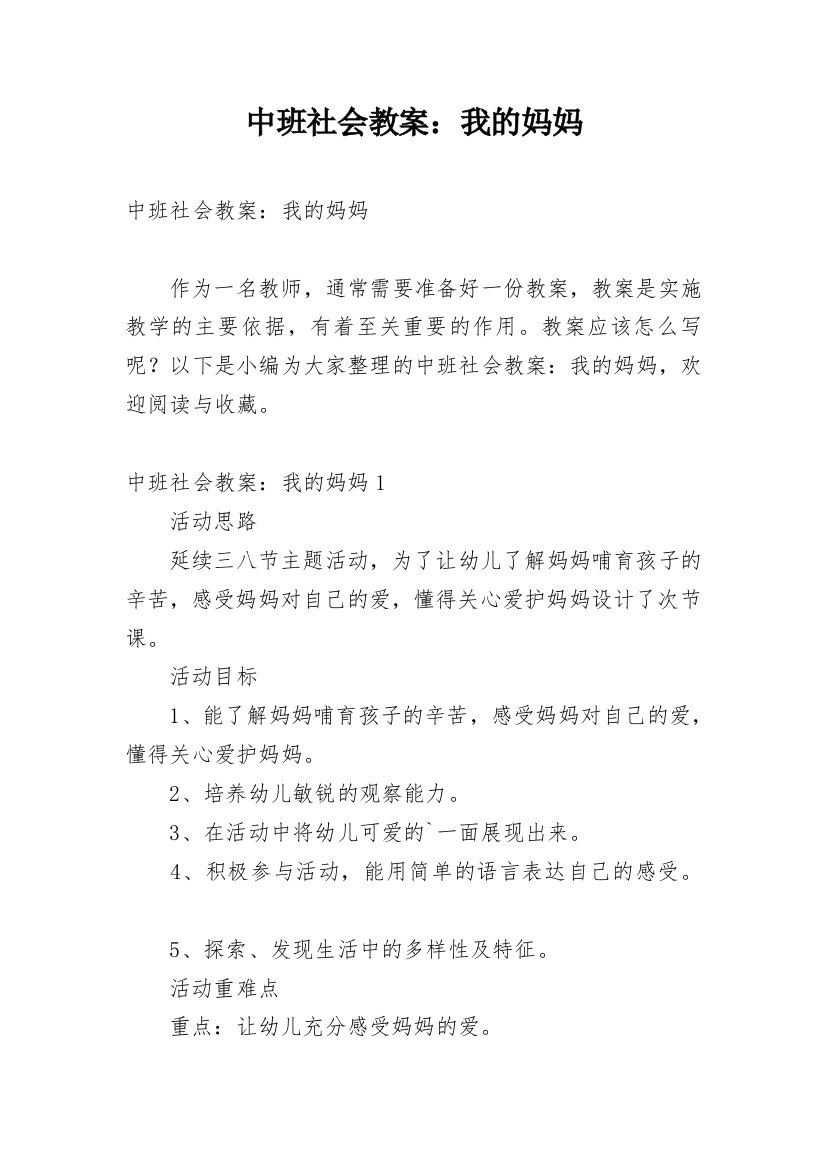 中班社会教案：我的妈妈