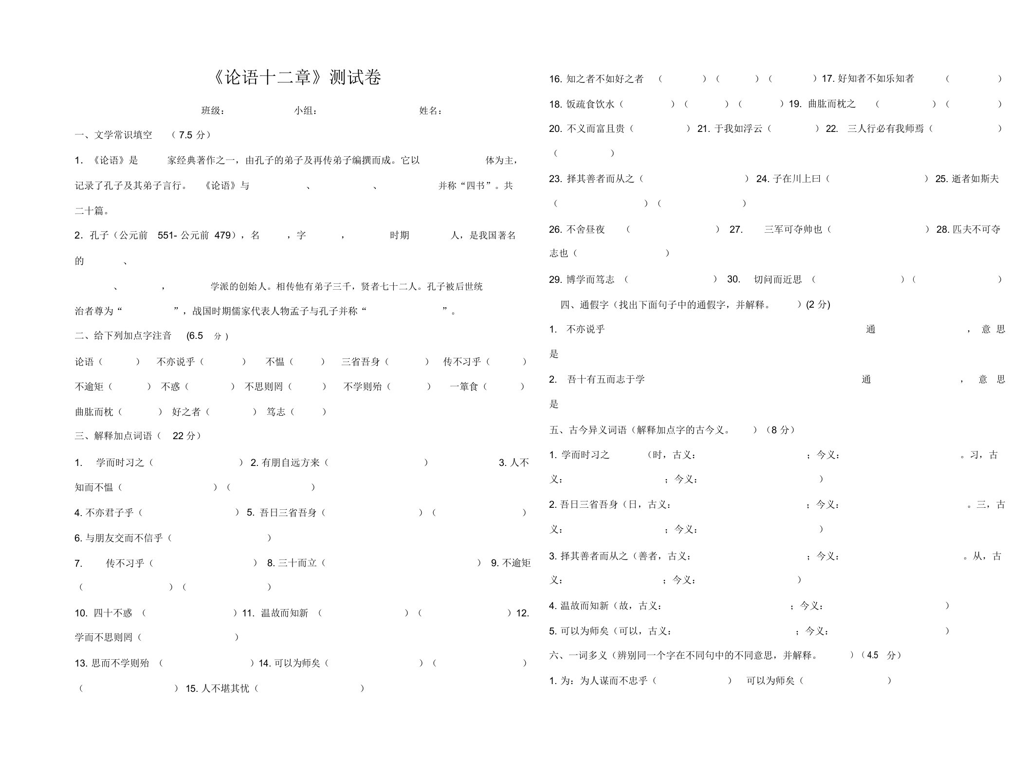 论语十二章测试卷