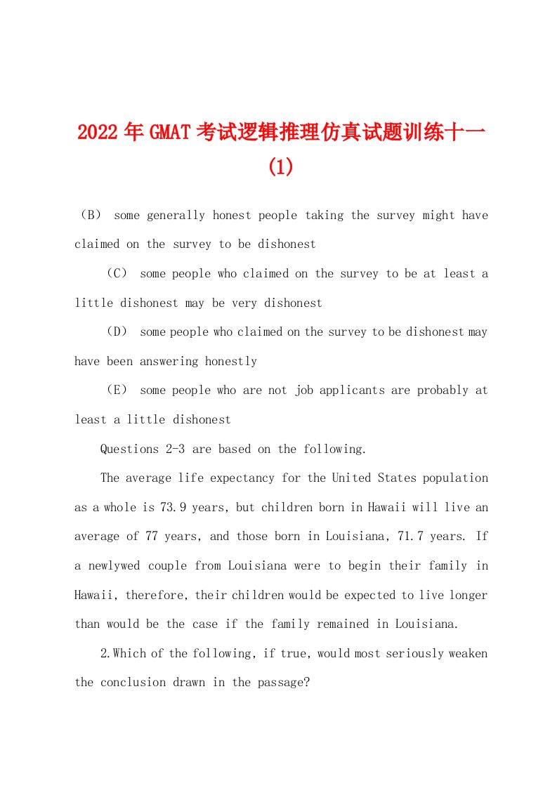 2022年GMAT考试逻辑推理仿真试题训练十一