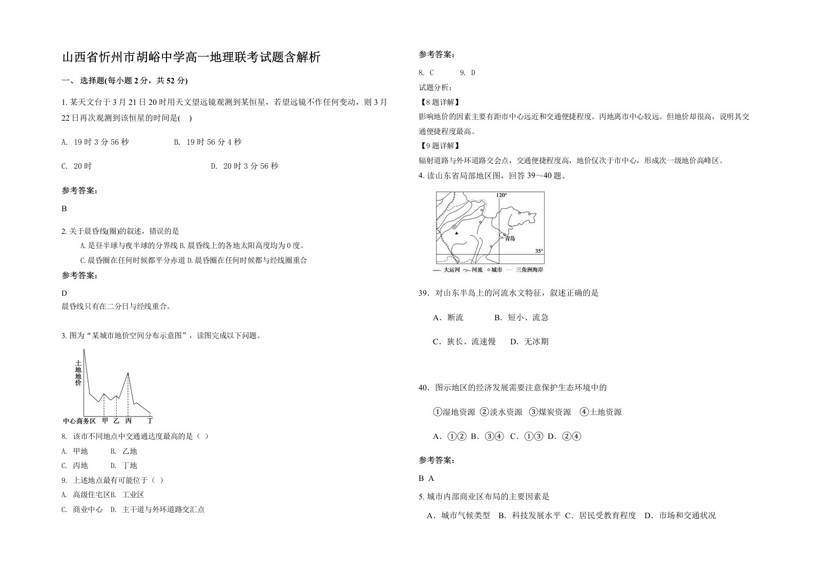 山西省忻州市胡峪中学高一地理联考试题含解析