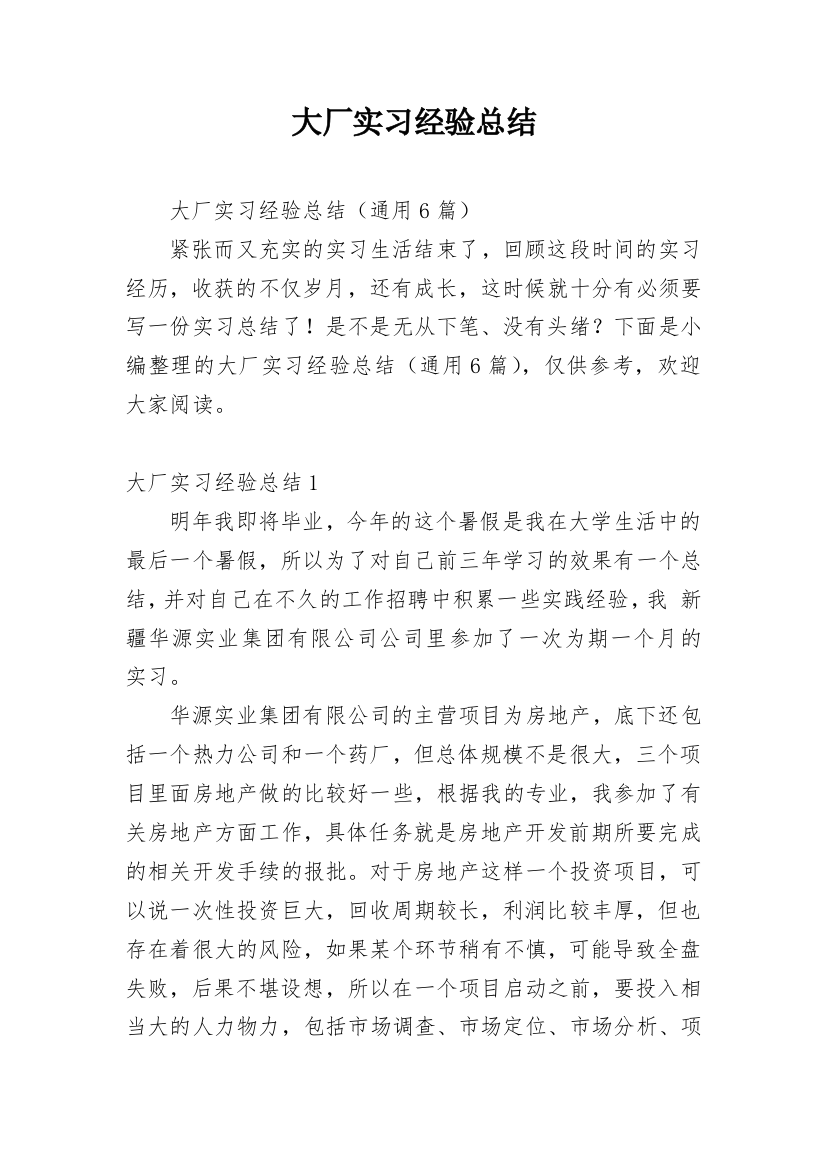 大厂实习经验总结