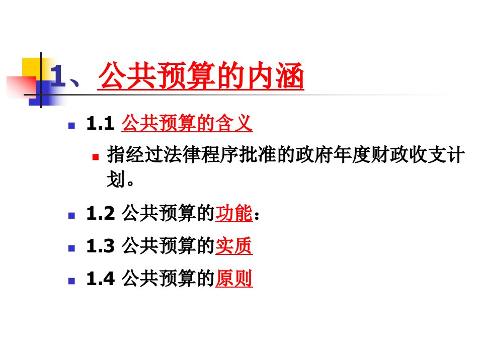 武汉大学公共经济学第五讲ppt课件