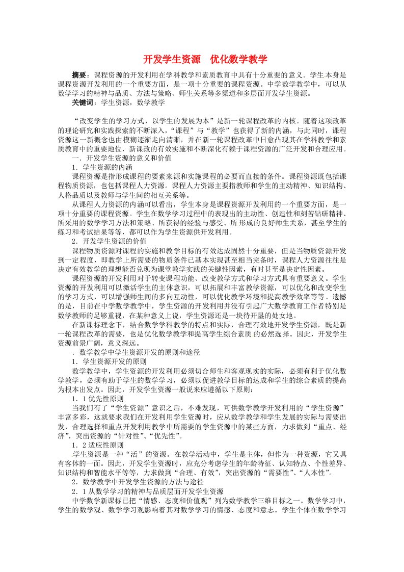 高中数学教学论文