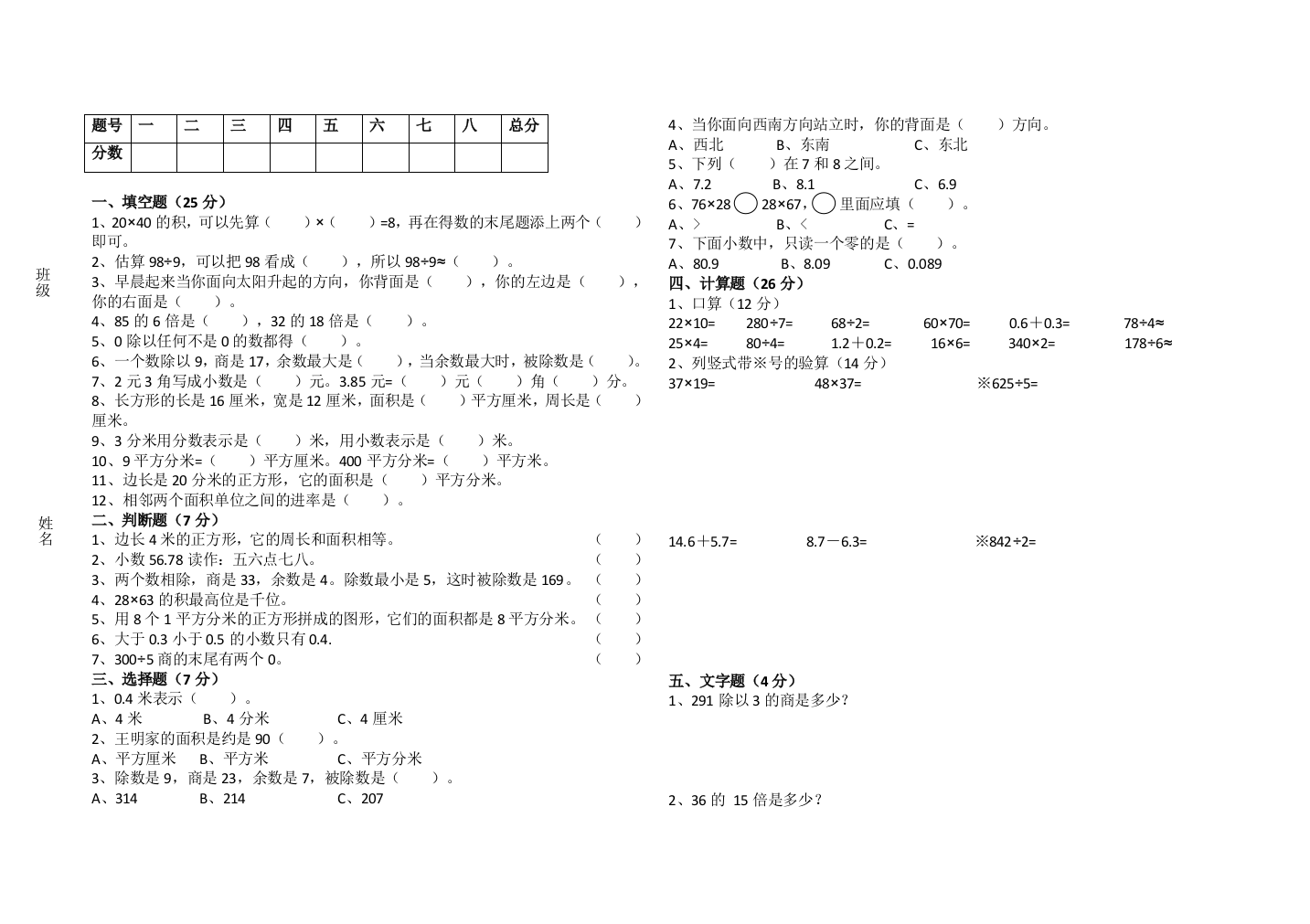 【小学中学教育精选】三年级数学下册第三次月考试卷